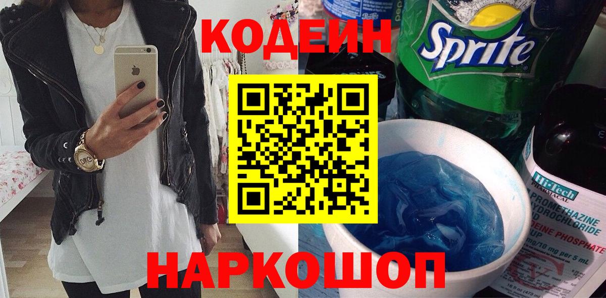 Кодеиновый сироп Lean Purple Drank Алатырь