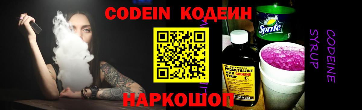 Алатырь  Codein Purple Drank  Кодеин напиток Lean (лин)  Вход с VPN 