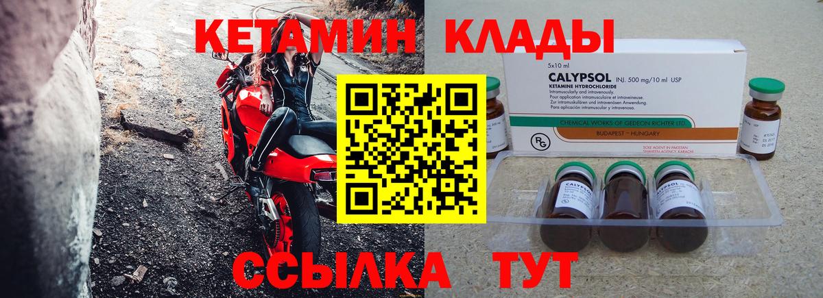 Кетамин VHQ  Вход с VPN  Алатырь 
