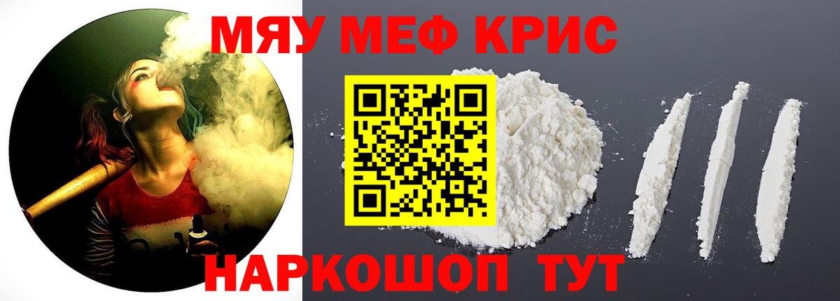 Мефедрон кристаллы Алатырь
